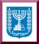 Посольство Израиля в России адрес и часы приёма